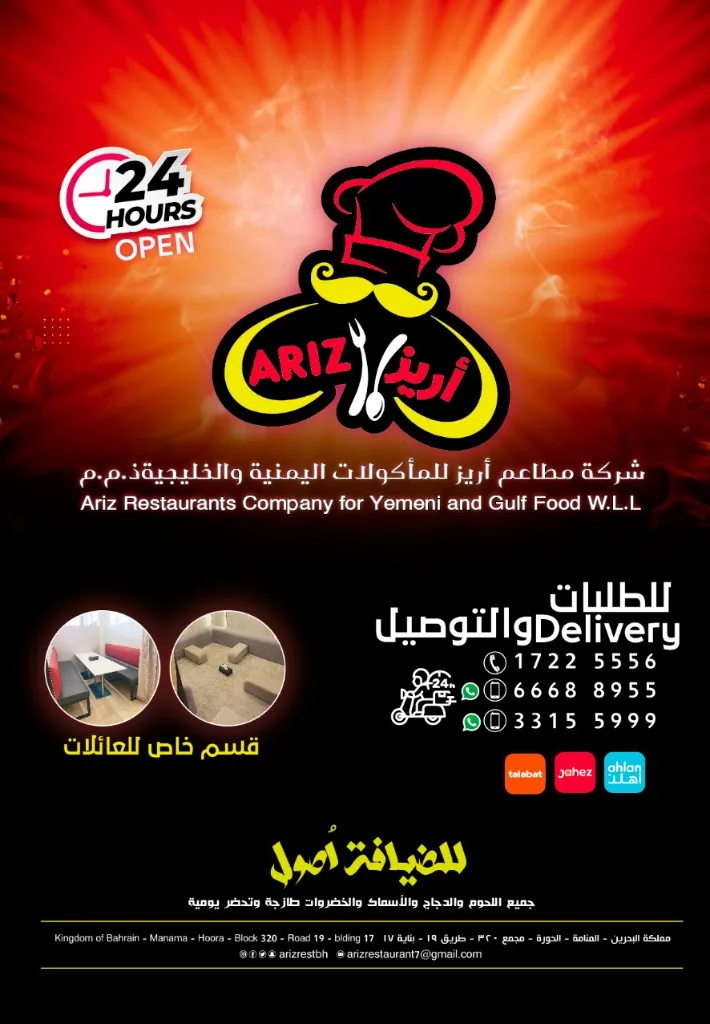 مطاعم أريز - قائمة الطعام